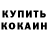 Кокаин 99% Kigajinn