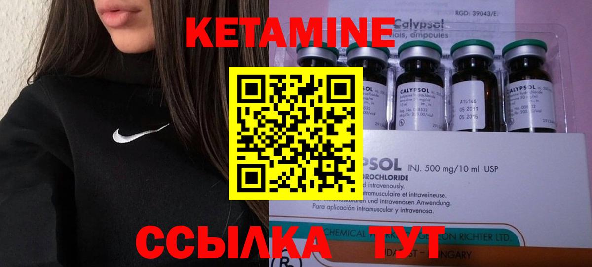 КЕТАМИН VHQ Кохма