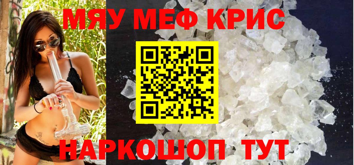 Меф кристаллы Кохма