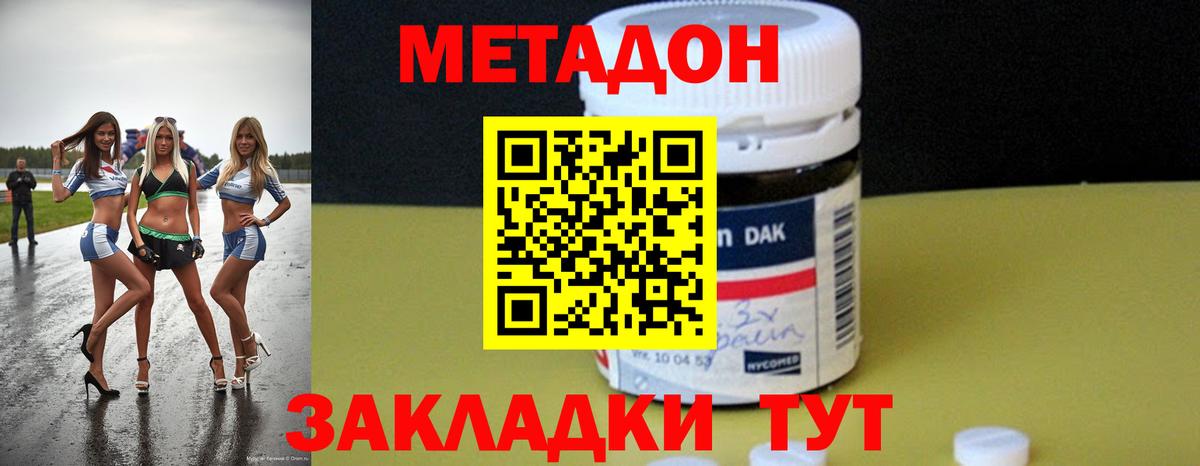 Метадон methadone Кохма