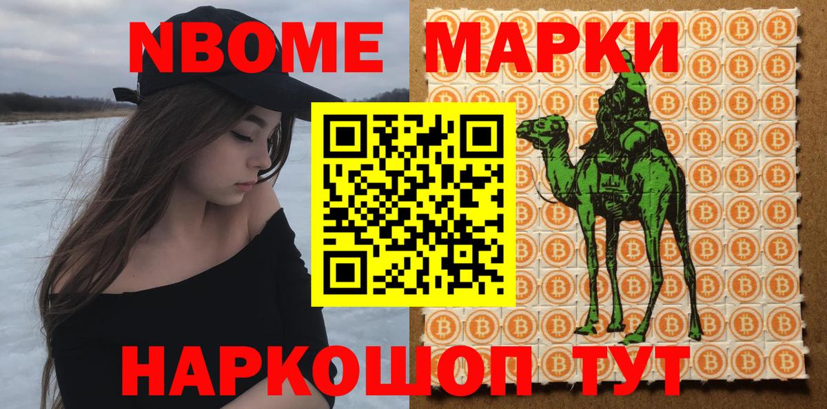 Кохма  Марки N-bome 1,8мг  Марки N-bome 1,8мг  Вход с VPN 
